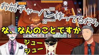 先輩とのコラボ配信中にチャーハン作って食べるルイスキャミー【にじさんじ/舞元啓介/ジョー・力一】