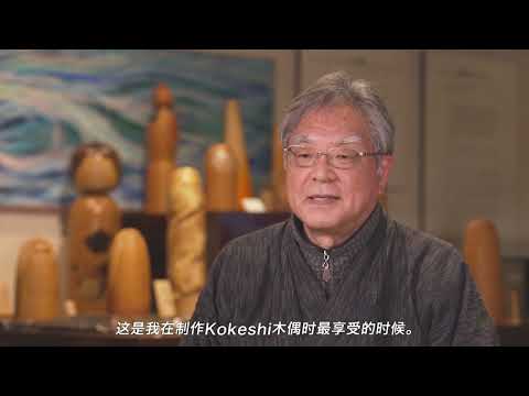 【Art/Culture】Kokeshi--从森林中诞生的木偶