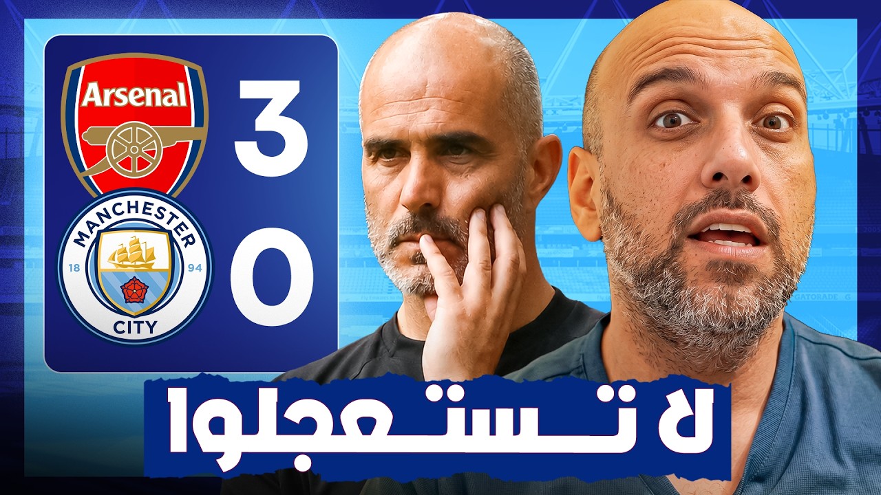 ماريسكا مع مانشستر سيتي .. لا تستعجلوا الحكم