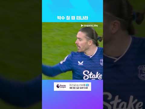 심판 판정에 항의로 퇴장당하는 잭 그릴리쉬 l 프리미어리그 I 에버턴 vs 울버햄튼