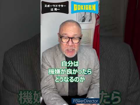 芸術・スポーツ文化学科 脳と心の仕組みについて-Part2-③#shorts #辻󠄀秀一 #ごきげん #非認知脳