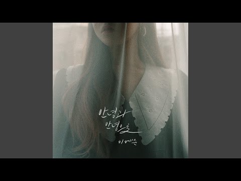 Video thumbnail for 오지 않을 것 같던 계절 (The Season Unlikely to Come)