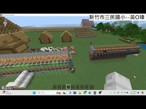 三民國小 麥塊SDGs聯合國永續發展目標 黃O瑋-麥塊SDGs程式競賽-112學年第二學期