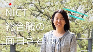 「挑戦し続ける」サイバーセキュリティ研究所　馬渕 奈緒子編