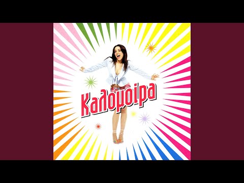 Ego Eimai I Kalomira