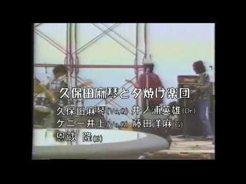 ウィーピングハープ・セノオ/バンバンバン 1976年 LIVE のサムネイル
