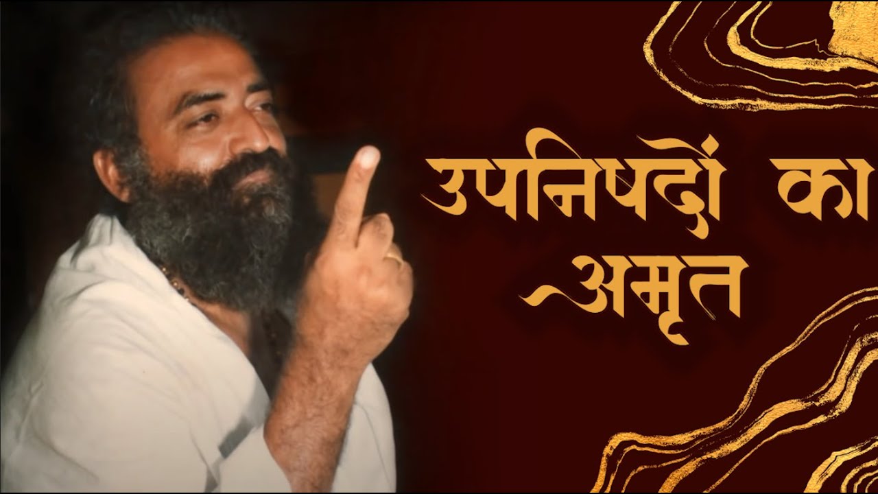 उपनिषदों का अमृत | दुर्लभ सत्संग | Upnishad ka Gyan | HD | Sant Shri Asharamji Bapu