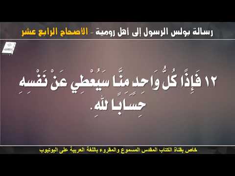 رومية 14