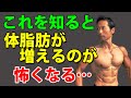 これを知ると体脂肪が増えるのが怖くなる・・・それはただ太ったでは終わらない。お腹に体脂肪がついたと笑ってはいられない。炭水化物と糖尿病