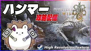 【参加歓迎】達人芸とフルアタアーティアが欲しい【モンスターハンター ワイルズ】