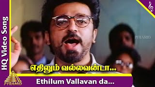 Ethilum Vallavan Da Video Song | Nammavar Movie Songs | Kamal Haasan | Gautami | Pyramid Music