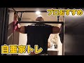 【自重家トレ】バーベル、ダンベルなしで背中と腕を鍛え上げる!