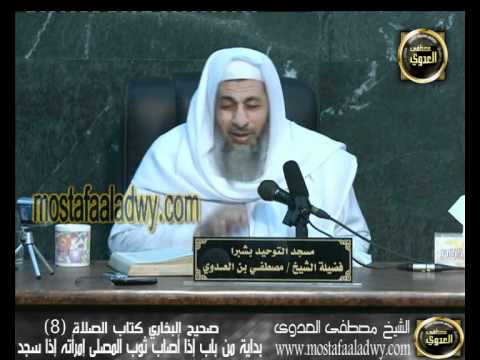  البخارى (73) ” الصلاة على الفراش ـ الصلاة على الحصير ” كتاب الصلاة باب (19-23) 