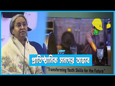 বৈশ্বিক চাহিদা বিবেচনায় দক্ষ জনশক্তি তৈরী করা হবে