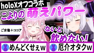こよりに萌え萌えキュンを求める厄介オタクのラプラスダークネス【ラプラス・ダークネス/鷹嶺ルイ/博衣こより/沙花叉クロヱ/風真いろは/ホロライブ】