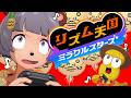 【クリア編】リベンジ！！大苦戦した『リズム天国ミラクルスターズ』の髭クリアするまで終われません！【Swittch2】