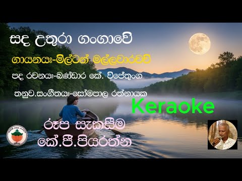 Sanda Uthura Gangawe -   Karaoke  -සඳ උතුරා ගංගාවේ - Milton Mallawarachchi