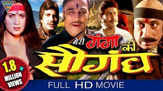 Meri Ganga Ki Saugandh Hindi Full Length Movie  Sh