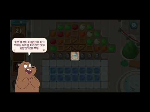 위베어베어스 더 퍼즐 371공략