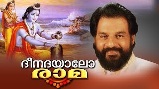 Deenadayalu Rama  Hindu Devotional Songs Malayalam