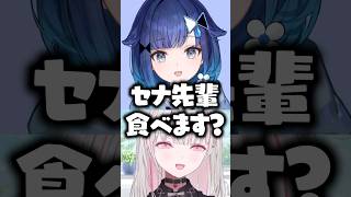 ガーリックライスを食べさせた過ぎる紡木こかげに爆笑する空澄セナ【ぶいすぽっ！切り抜き】 #空澄セナ #ぶいすぽ #shorts