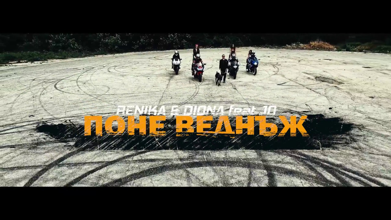 Renika & Diona ft. JO — Pone Vednyj