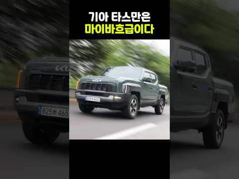 기아 타스만 미쳤네ㅋ
