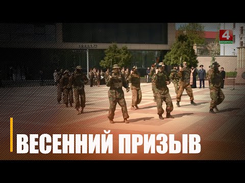 В Беларуси началась отправка призывников на срочную военную службу видео