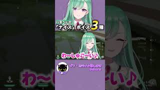 【ボイス】八雲べにのナイスボイス3種【ぶいすぽ/八雲べに/切り抜き/ゾン・ホライ】