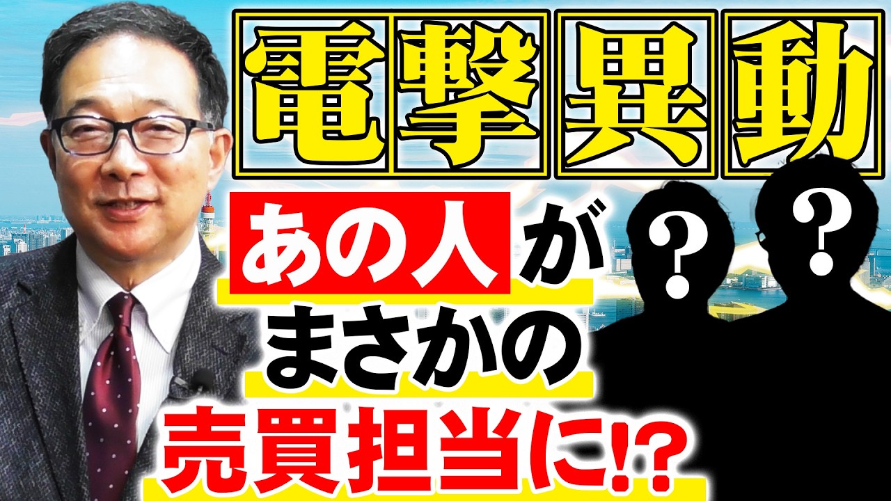 【電撃異動】CFネッツ最大の大変革!?あの人がまさかの売買担当に…？！