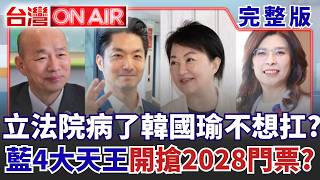 台灣ON AIR 20260812