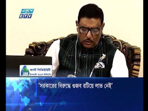 সরকারের বিরুদ্ধে গুজব রটিয়ে লাভ নেই