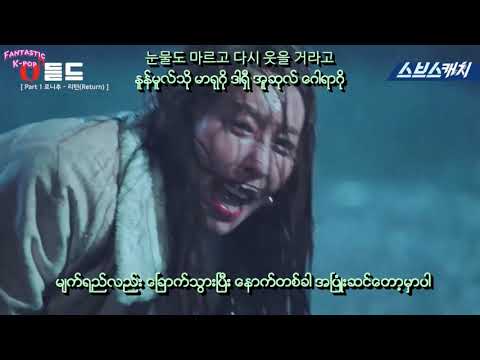 Ronny Chu - Return (Return OST 1) Myanmar Sub with Hangul Lyrics and Pronunication HD