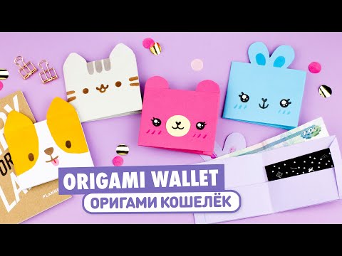 Оригами Коробочка Сюрприз Синнаморолл Кот Пушин Origami Paper Box Cinnamoroll Cat My Melody