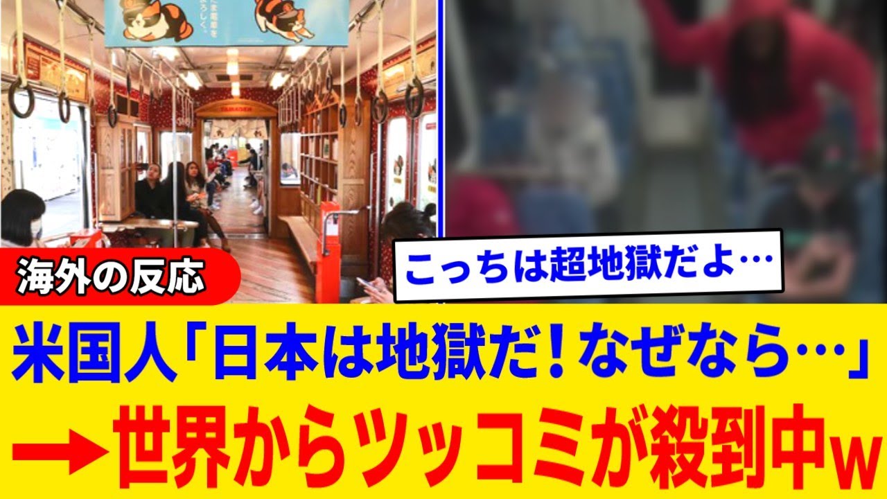 【海外の反応】米国人ジャーナリスト『日本は地獄だ！』← その主張に世界から総ツッコミ