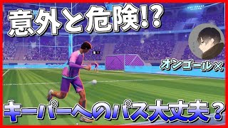 REMATCHあるある！キーパーに回したのにゴールインするやつｗ[REMATCH]
