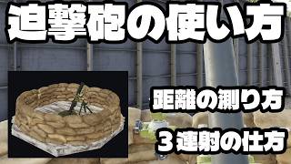 迫撃砲の使い方講座【WARDOGS】