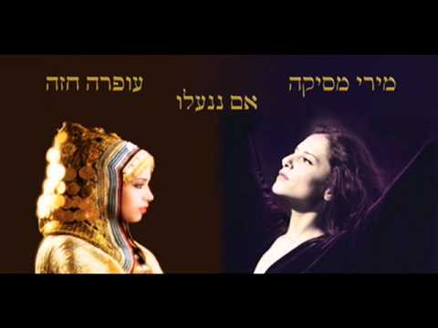 Ofra Haza Ft Miri Mesika Im Nin Alu