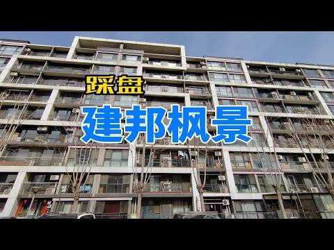丰台青塔刚需值得买吗&mdash;&mdash;看房建邦枫景