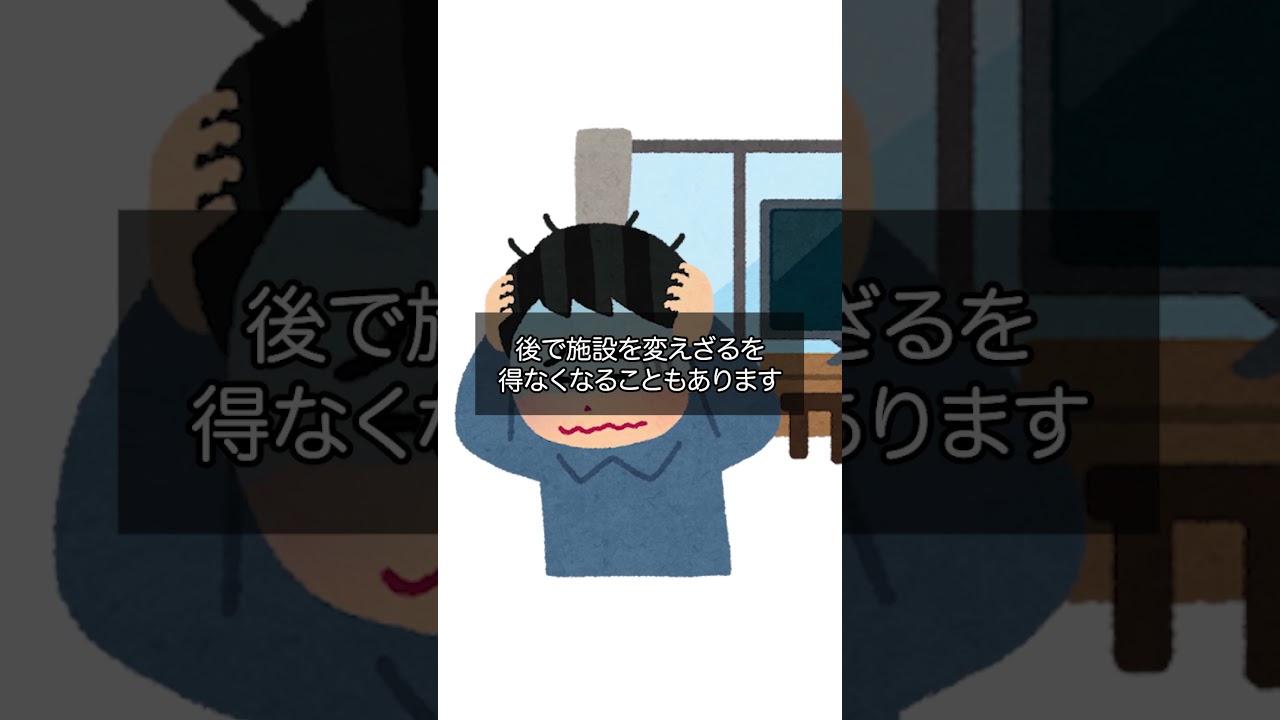 【必見】介護施設選びで絶対に確認しておくべき要素３選！知ってましたか？