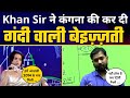 Kangana Ranaut के आजादी वाले बयान पर क्या बोले KHA