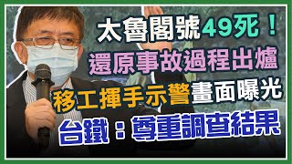 「沒誤點6分鐘不會出事」 運安會說明