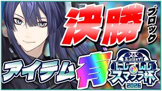 【#にじさんじスマブラ杯】アイテムありカジュアル決勝【長尾景/にじさんじ】