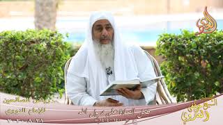 رياض الصالحين (225) ”  فضل الصلاة على رسول الله ” ح(1400-1404)    تاريخ 21 8  2020