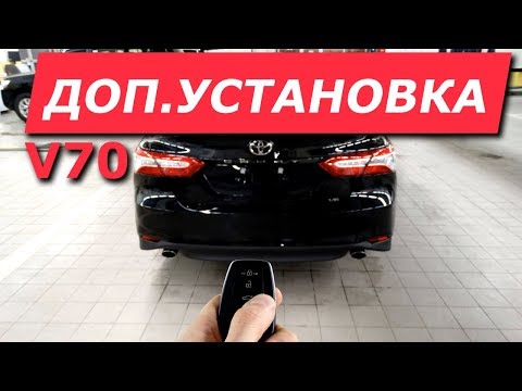Toyota Camry V70. Установка электропривода багажника - обзор результата дооснащения Camry V70