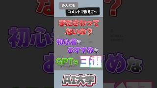 GPTsで無料ユーザーができないこと３選 #shorts #gpt4o  #chatgpt