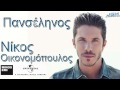 Panselinos - Nikos Oikonomopoulos | Πανσέληνος - Νίκος ...