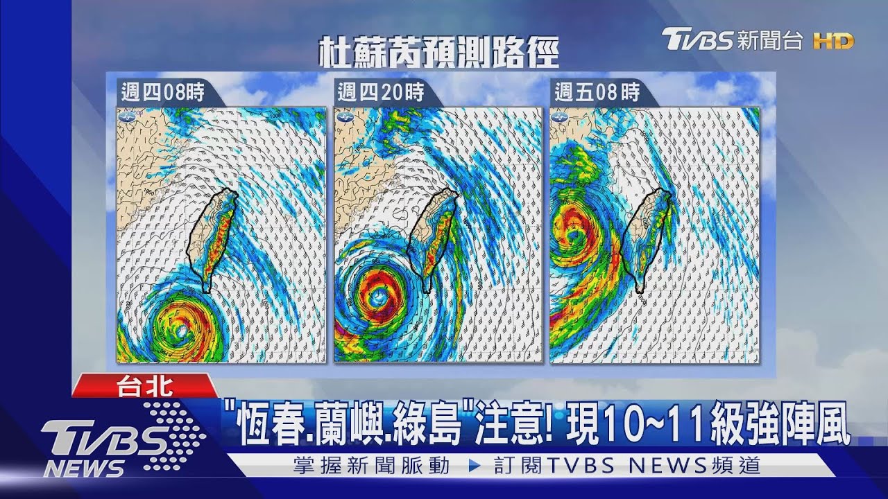 杜蘇芮今影響最大!警戒擴14縣市「高、屏」雨增