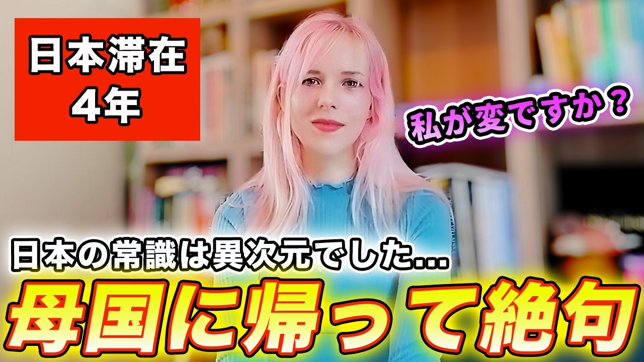 4年ぶりに母国ベルギーへ帰国したら重症的な逆カルチャーショックを受けました...