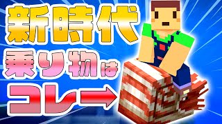 驚愕の新乗り物！たこらいすのほのぼのマイクラリハビリ実況  ＰＡＲＴ０６　【マインクラフト】